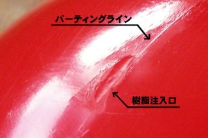 ボールのくぼみ写真