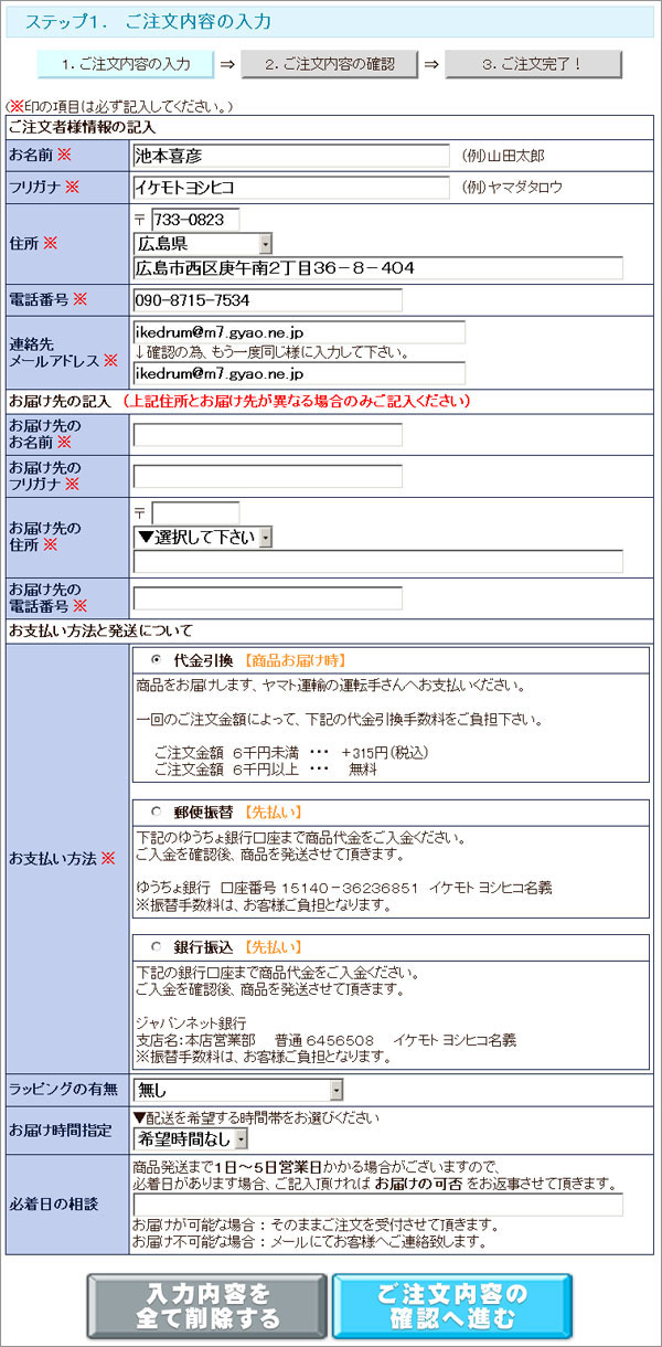 注文フォームの画像です。