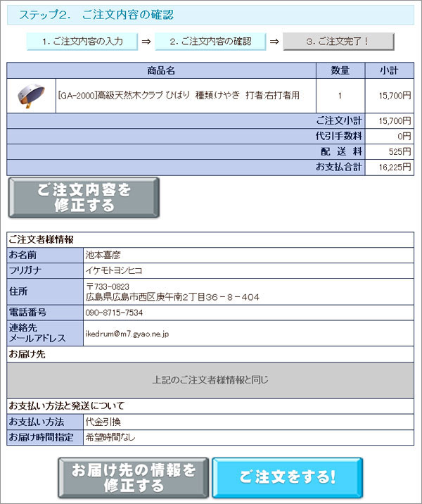 注文フォームの画像です。