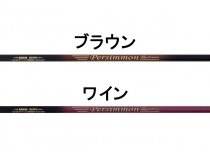 パーシモンクラシック５シャフトデザイン