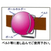 ボールホルダーベルトなどに差し込むだけ！