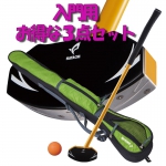 グラウンドゴルフ用品クラブの入門用３点セットGG-SET