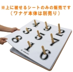 グラウンドゴルフ用品輪なげの減音シート（公式ワナゲ用）SL-15